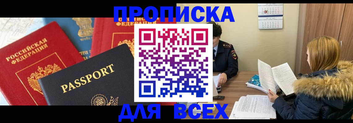прописка ребенка в Бузулуке