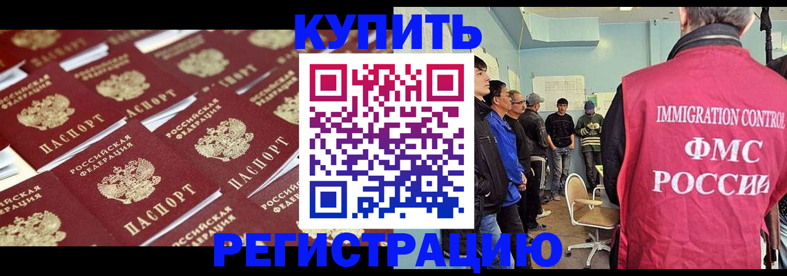 прописка в Бузулуке