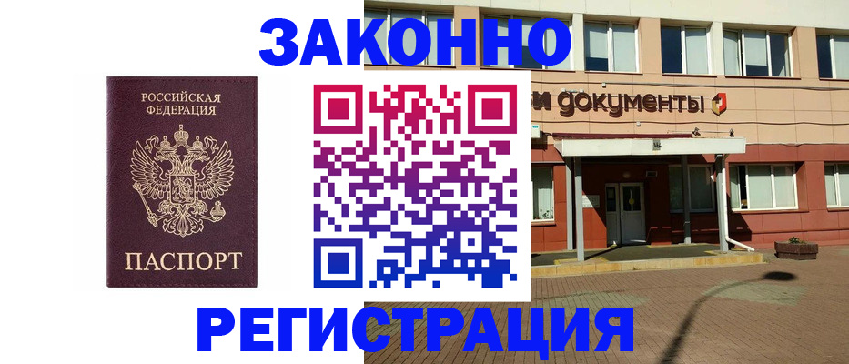 временная прописка в Бузулуке