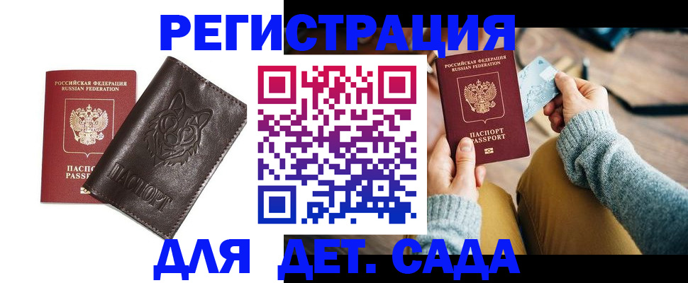 прописка для работы в Бузулуке
