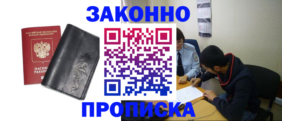 прописка штамп в Бузулуке