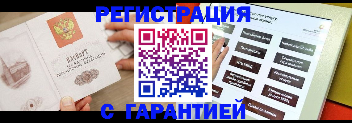 временная регистрация для всех в Бузулуке